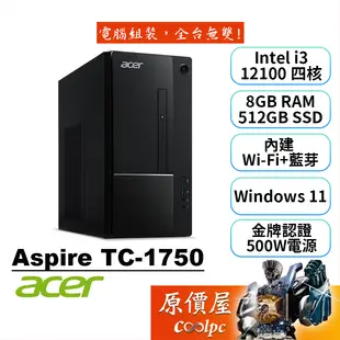 Acer宏碁Aspire TC-1750_E-007〈UD.BHVTA.007〉i3/品牌電腦/原價屋【升級含安裝】