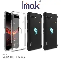 在飛比找樂天市場購物網優惠-強尼拍賣~Imak ASUS ROG Phone 2 全包防