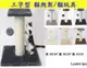 【億品會】30x30x34cm工字型 貓爬架 貓跳台 貓城堡 貓樹 貓窩 貓玩具