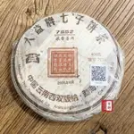 【茶韻】普洱茶2005年大益茶廠7552熟茶400G一餅 中秋禮盒(附茶樣10G.收藏盒.茶針X1.可提袋)