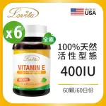 【LOVITA 愛維他】天然維他命E素食膠囊400IU 6入組(共360顆 維生素E)