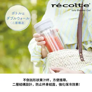 recolte 日本麗克特 Ciel果汁機/ 白