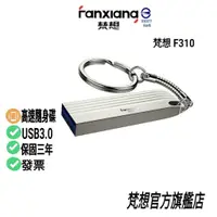 在飛比找蝦皮商城優惠-FANXIANG  小巧隨身碟 USB3.0 手機 OTG 