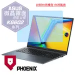 『PHOENIX』ASUS K6602 K6602VU 專用 高流速 防眩霧面 螢幕保護貼