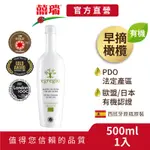 【囍瑞BIOES】依格閣有機特級100%初榨冷壓橄欖油 (500ML-1入 )