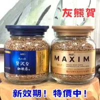 在飛比找蝦皮購物優惠-<新品特價105> MAXIM 日本AGF咖啡 80g 箴言