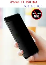 【防偷窺】IPHONE 11 PRO MAX 5.8 6.1 6.5 全屏 防窺 全膠 滿版 滿膠 玻璃保護貼