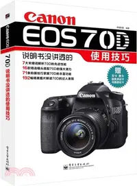 在飛比找三民網路書店優惠-Canon EOS 70D說明書沒講透的使用技巧(全彩)（簡