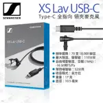 數位小兔【SENNHEISER XS LAV USB-C 森海塞爾 領夾式麥克風】TYPE-C 小蜜蜂 領夾麥 全指向