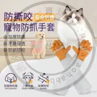 在飛比找蝦皮購物優惠-【臺灣優選】寵物防咬手套 防咬手套訓狗 防抓防咬 防貓抓咬 