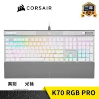 在飛比找PChome24h購物優惠-CORSAIR 海盜船 K70 RGB PRO 電競鍵盤 白