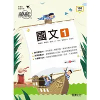 在飛比找蝦皮購物優惠-[112] 龍騰文化領航高中國文1-5冊自修月考王