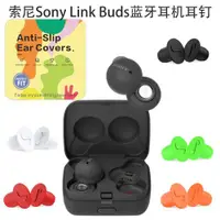 在飛比找ETMall東森購物網優惠-適用于索尼Sony Link Buds真無線降噪藍牙耳機帶把