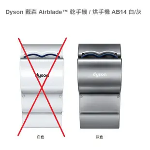 （全新品）dyson 戴森 Airblade db型 AB14 乾手機/烘手機 220V(灰)-不含安裝（聊聊.可自取）