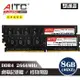 【AITC】DDR4 8GB 2666MHz 桌上型記憶體(4GBx2雙通道)