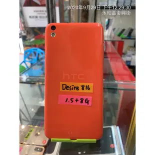 %【特價-出清】HTC Desire816 16G 5.5吋 二手機 頂溪 台中 實體店 台機店 3C sheng