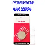 【電池通】PANASONIC 國際牌 CR2354 鋰電池 水銀電池  鈕扣電池 3V 適用  麵包機 遙控器 電子鍋