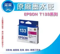 在飛比找蝦皮購物優惠-EPSON 133 原廠紅色墨水匣 T22 TX120 T1