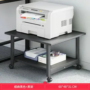 印表機架 複印機架 打印架 可移動打印機置物架落地小型多層復印機托架辦公室桌下整理收納架『cyd23152』