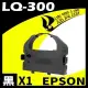 EPSON LQ-300/570/LQ800/LQ950 點陣印表機專用相容色帶