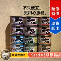 在飛比找蝦皮購物優惠-[Lumi來促銷]24罐$845/SEEDS/特級銀貓大罐1