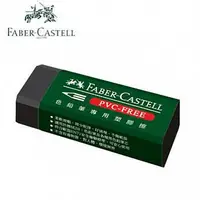 在飛比找樂天市場購物網優惠-德國輝柏 Faber-Castell 色鉛筆專用塑膠擦 橡皮