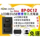 【聯合小熊】台灣 ROWA LEICA Q BP-DC12 LCD雙槽充 充電器 BLC12 相容原廠 Typ116 V-LUX4