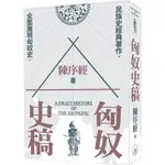 匈奴史稿[9折]11100907438 TAAZE讀冊生活網路書店