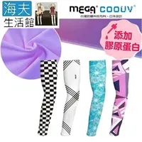 在飛比找樂天市場購物網優惠-【海夫生活館】MEGA COOUV 防曬涼感圖騰袖套 Tat