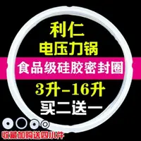 在飛比找ETMall東森購物網優惠-4L升利仁配件硅膠圈電壓力鍋