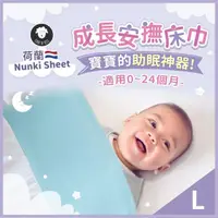 在飛比找momo購物網優惠-【Nunki Sheet】成長安撫床巾 包巾 L號 140X