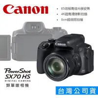 在飛比找Yahoo!奇摩拍賣優惠-【eYe攝影】公司貨 Canon PowerShot SX7