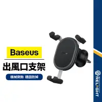 在飛比找蝦皮商城優惠-【Baseus倍思】穩行重力 出風口手機支架 車用支架 導航