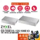 ZyXEL合勤 GS-105B V3 GS-108B V3【5埠 8埠】Gigabit 鐵殼/桌上型/交換器/原價屋