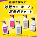 日本製 PLUS EAU 護色洗髮精 280ML 鎖色護色補色 洗髮精 護髮素 染色 髮品 COLOR SHAMPOO