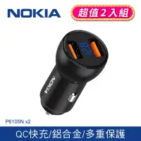 在飛比找博客來優惠-NOKIA PD+QC 60W疾速快充 液晶顯示車充 P61