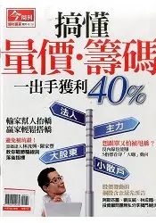 在飛比找樂天市場購物網優惠-搞懂量價籌碼-今周刊夏日書展