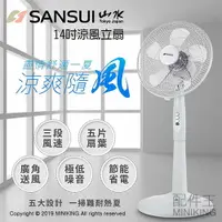 在飛比找樂天市場購物網優惠-現貨 公司貨 SANSUI 山水 SAF-1470 14吋 