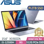 ASUS VIVOBOOK 15 X1502ZA-0371S12500H(I5-12500H/8G/2TB SSD/15.6吋FHD/WIN11)特仕