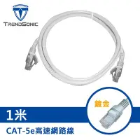 在飛比找Yahoo!奇摩拍賣優惠-CAT-5E 網路線 1M 現貨