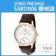 SEIKO PRESAGE SARD006 機械錶 / 日本正規品 一年保固 / 日本精工錶