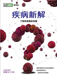 在飛比找TAAZE讀冊生活優惠-《科學人》雜誌博學誌：疾病新解