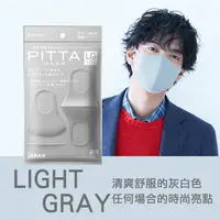 在飛比找PChome24h購物優惠-日本PITTA MASK 高密合可水洗重複使用口罩 灰白 L