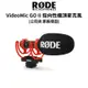 RODE VideoMic GO II 輕型指向性 機頂麥克風 (公司貨) #原廠保固 現貨 廠商直送