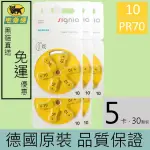 【易耳通助聽器】西門子助聽器電池10/A10/S10/PR70*5排E(30顆)