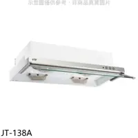 在飛比找PChome商店街優惠-《可議價》喜特麗【JT-138A】80公分隱藏式超薄型電熱型