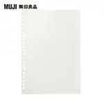 【MUJI 無印良品】自由組合活頁筆記本內頁/20孔.A5.空白