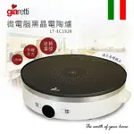 【義大利GIARETTI 珈樂堤】微電腦不挑鍋黑晶電陶爐 LT-EC1928 不挑鍋 電陶爐 電磁爐 法國 加熱 公司貨