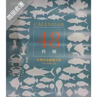 在飛比找蝦皮購物優惠-2022臺灣水產圖鑑月曆  釣魚人必買  認識魚很方便