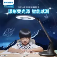 在飛比找momo購物網優惠-【Philips 飛利浦】66191 軒坦 pro 雙感測智